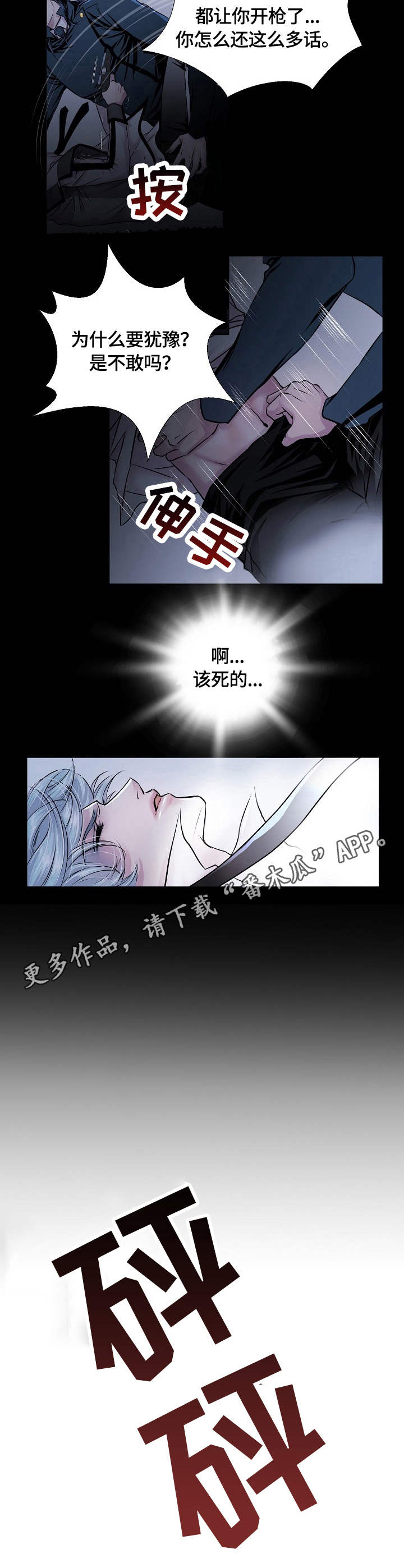 渴望猫粮漫画,第17章：开枪2图