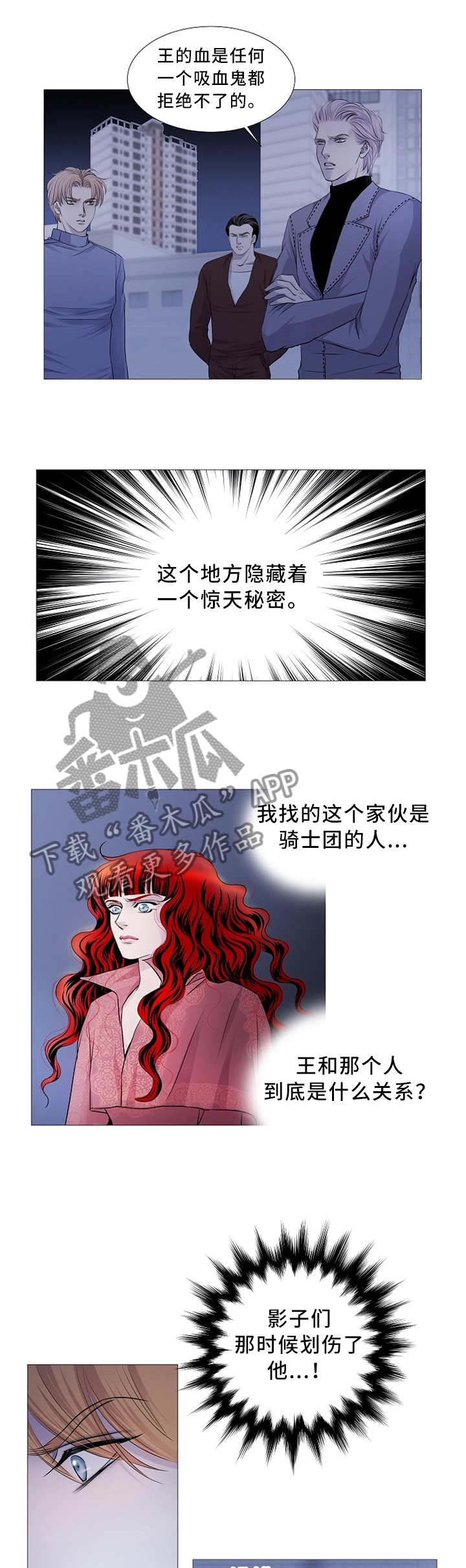 渴望之血漫画解说漫画,第76章：知晓一切1图