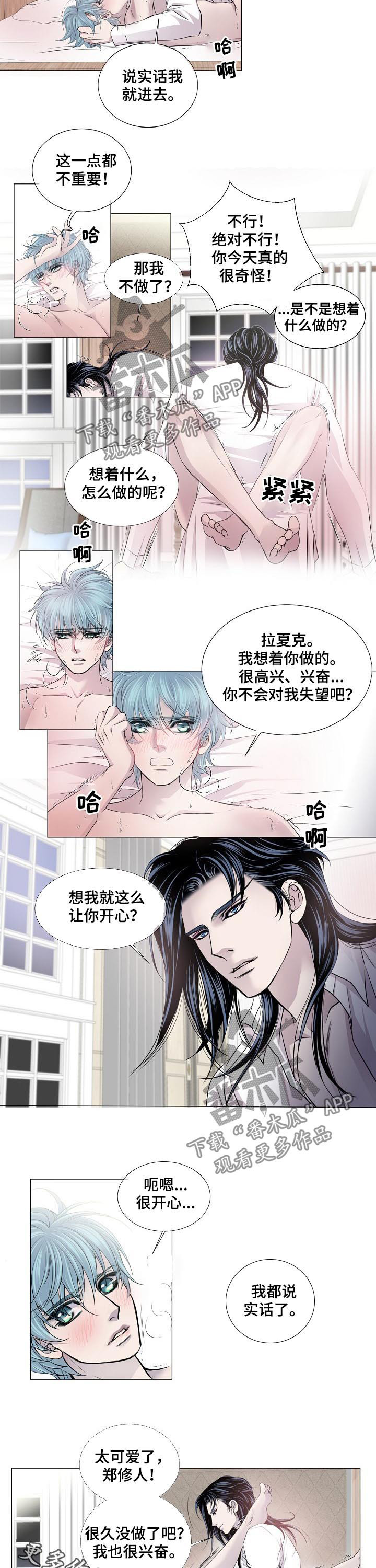 渴望之血漫画解说漫画,第134章：不要再说这种话1图