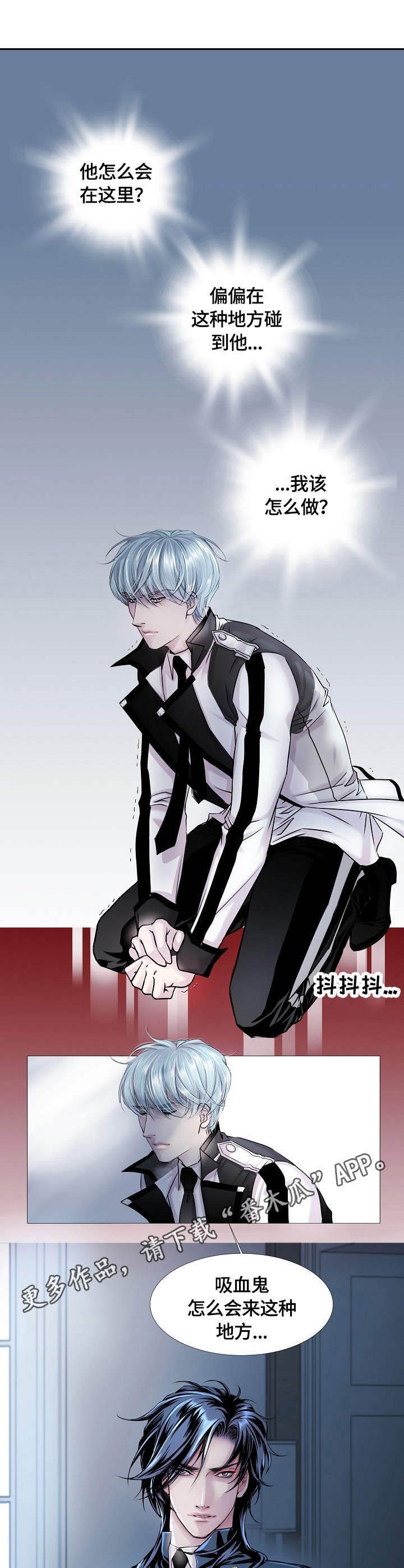 渴望之血漫画解说漫画,第16章：速度2图