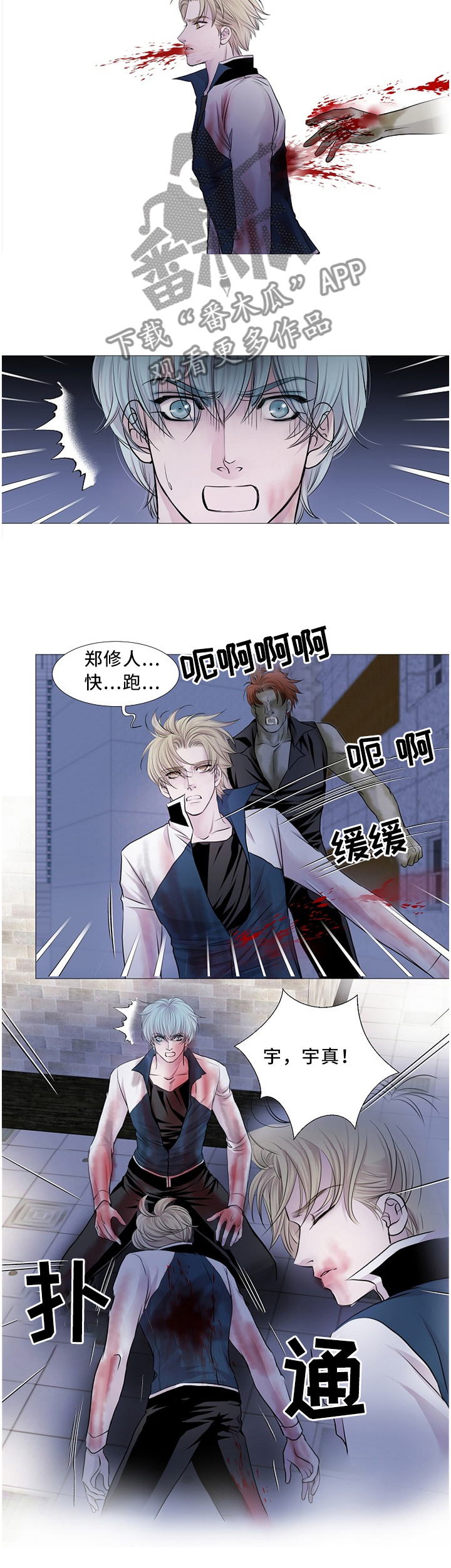 渴望之血漫画解说漫画,第72章：复活了!2图