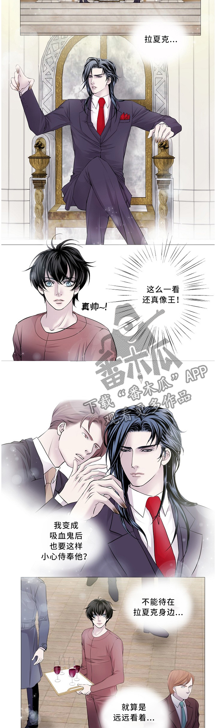 渴望之心管理须知漫画,第96章：我”死”了2图