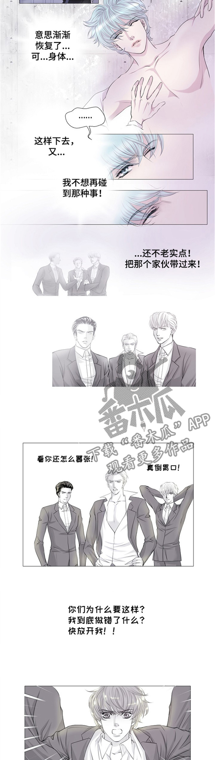 渴望城市第二部漫画,第34章：欺辱2图