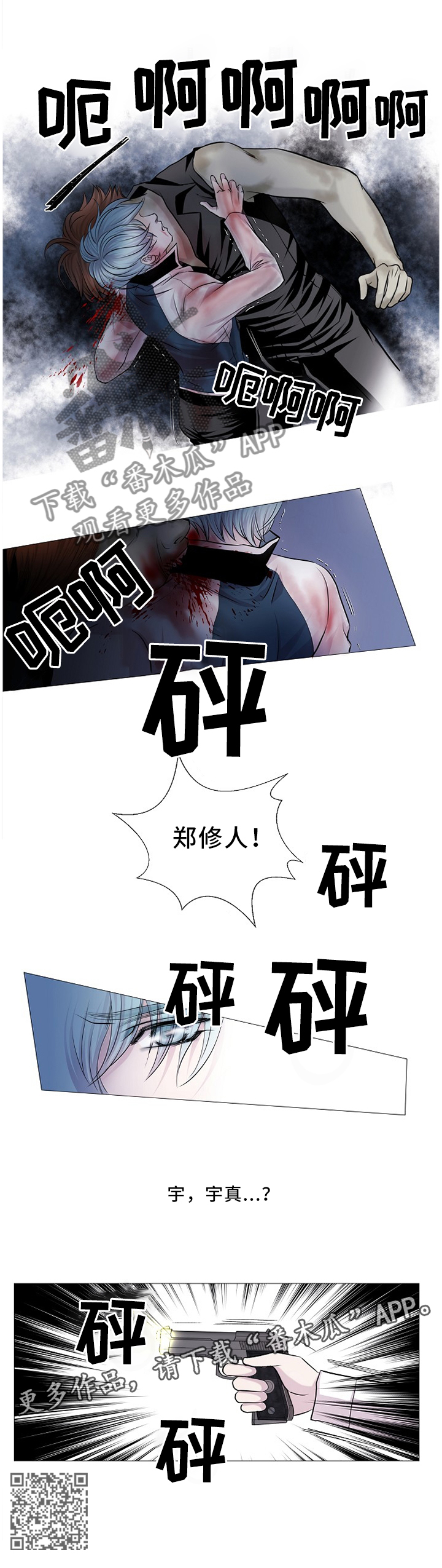 渴望之血漫画解说漫画,第71章：我亲自去2图