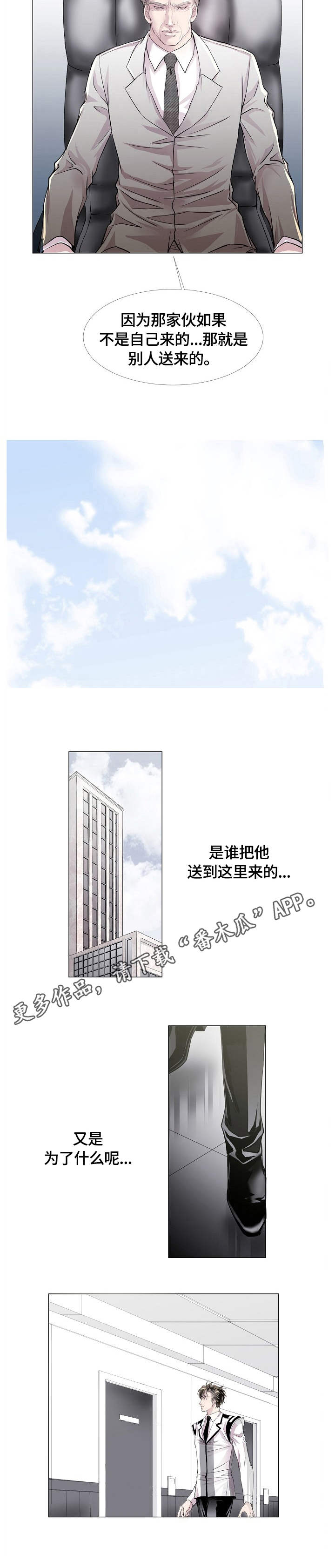 渴望之血漫画解说漫画,第10章：疑惑2图