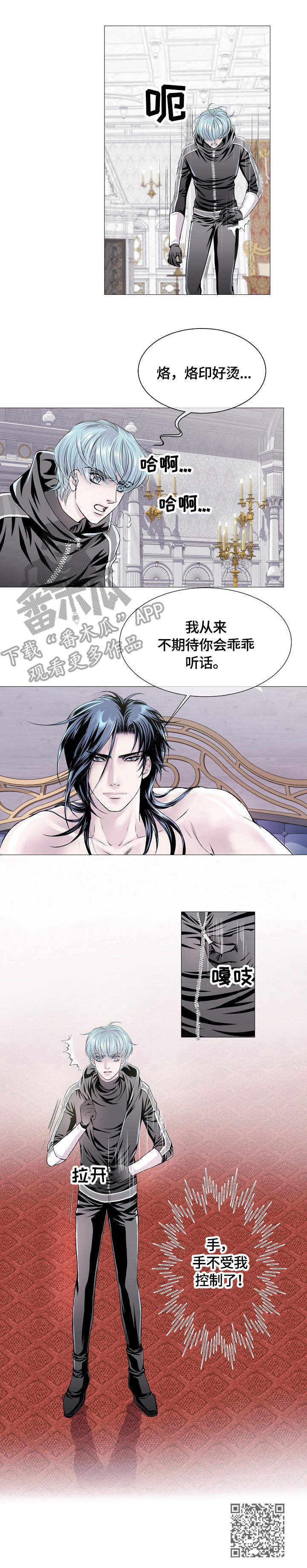 渴望之血漫画解说漫画,第25章：放肆1图