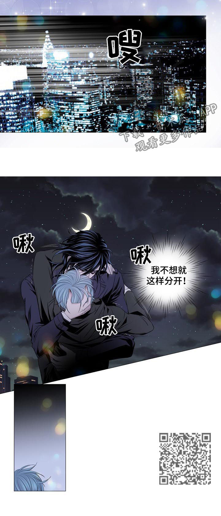 渴望爱漫画,第131章：电梯2图