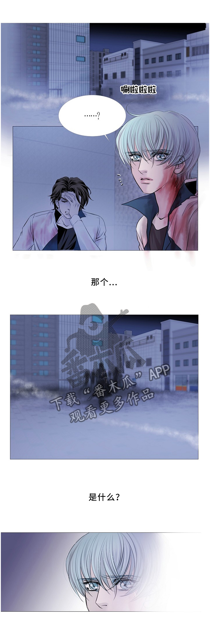 渴望之血韩漫还叫什么漫画,第73章：熟悉的身影1图