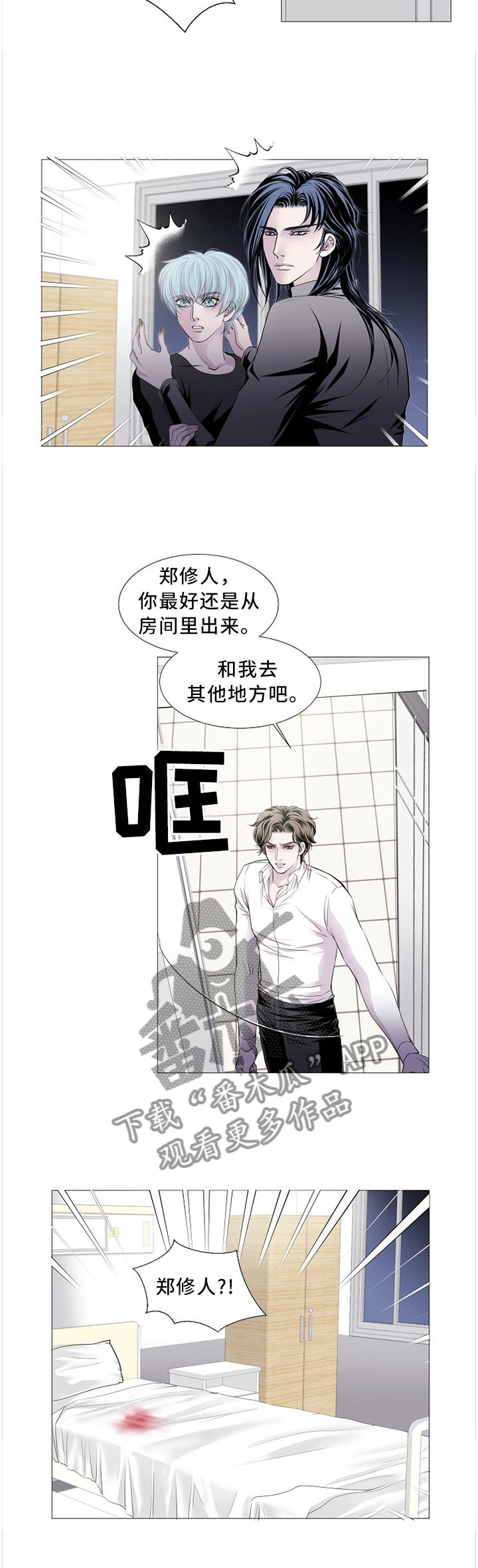 渴望之血漫画解说漫画,第81章：沉迷于你1图