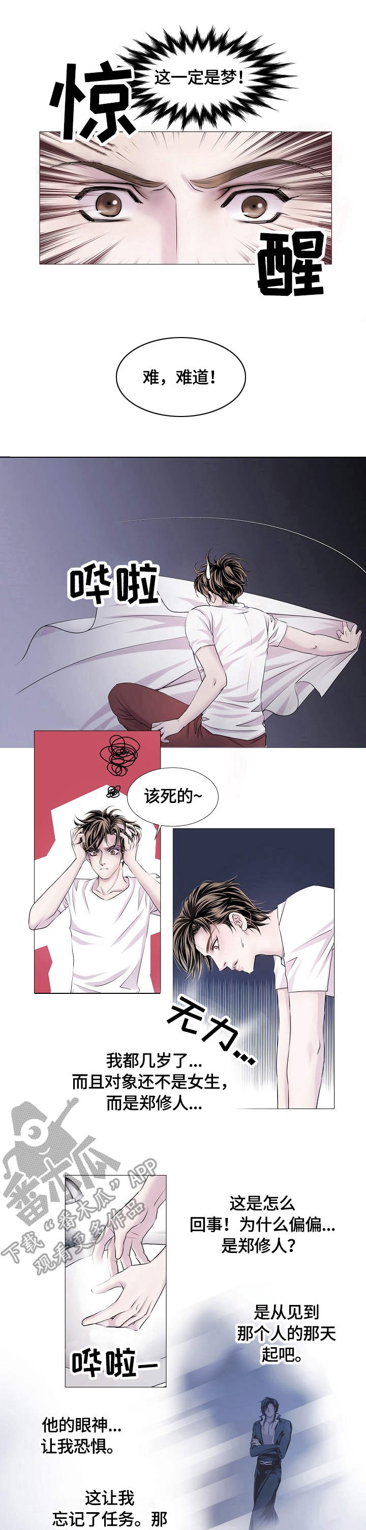 渴望全部歌曲漫画,第32章：异样1图