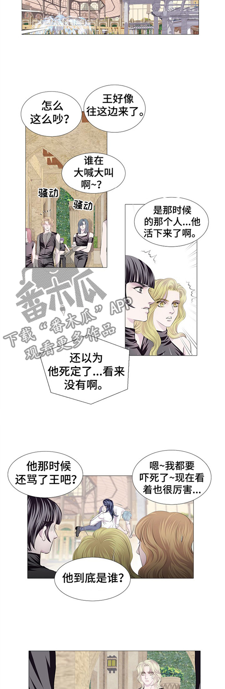 渴望之血又叫什么漫画,第46章：冷静一下1图