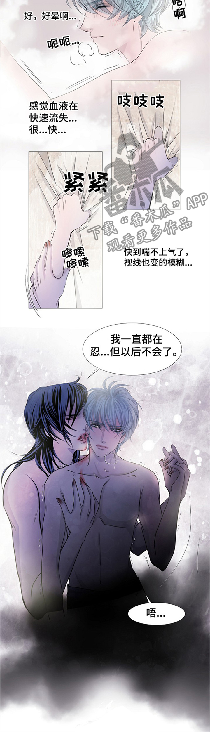 渴望之血漫画,第48章：接受现实2图