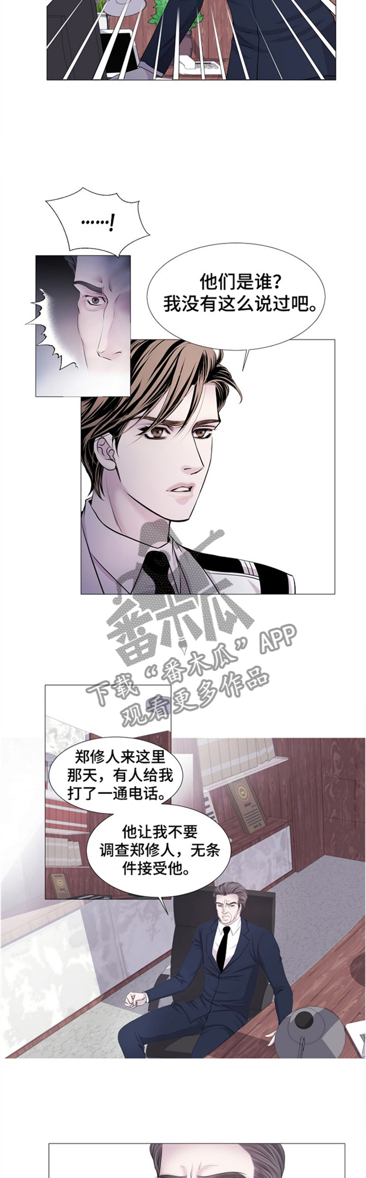 渴望之血漫画,第33章：你看到的是谁?2图
