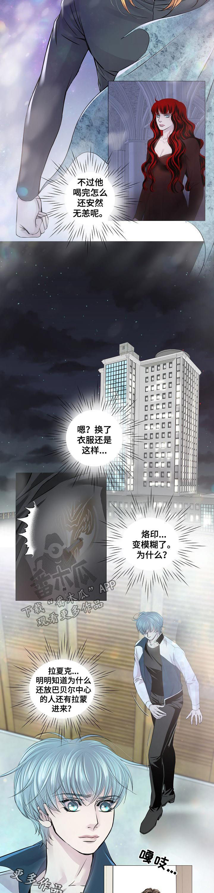 渴望之血漫画全集漫画,第184章：有话想跟你说2图