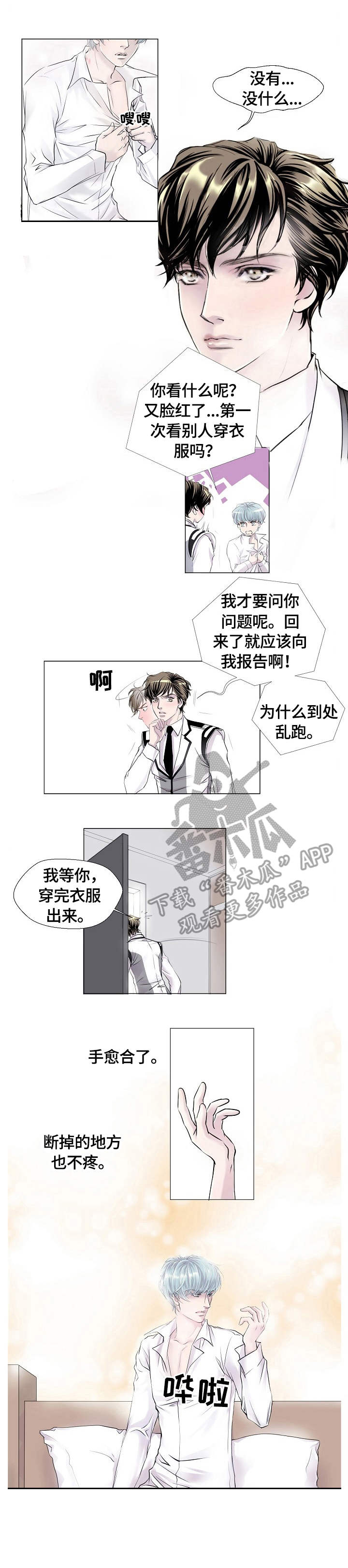 渴望之路漫画,第11章：生气2图