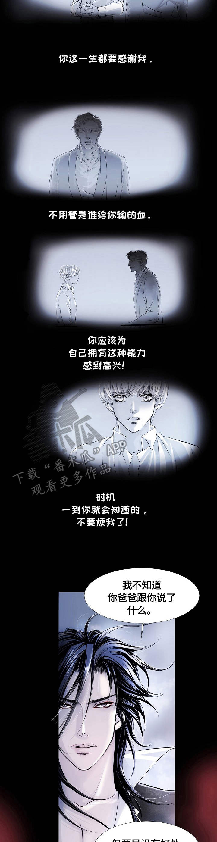 渴望之血漫画,第7章：能力2图