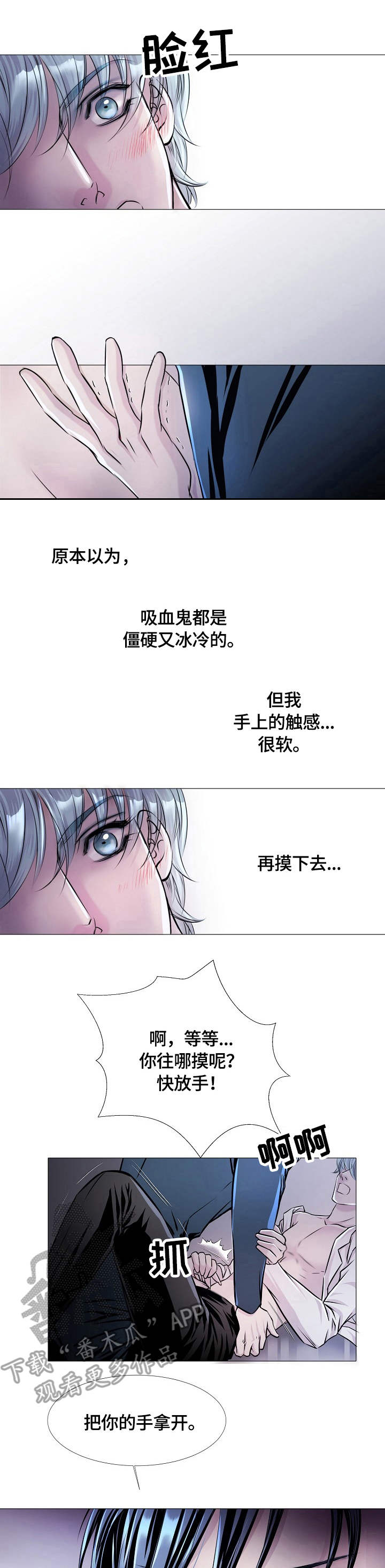 渴望二胡52弦指法漫画,第19章：威胁1图