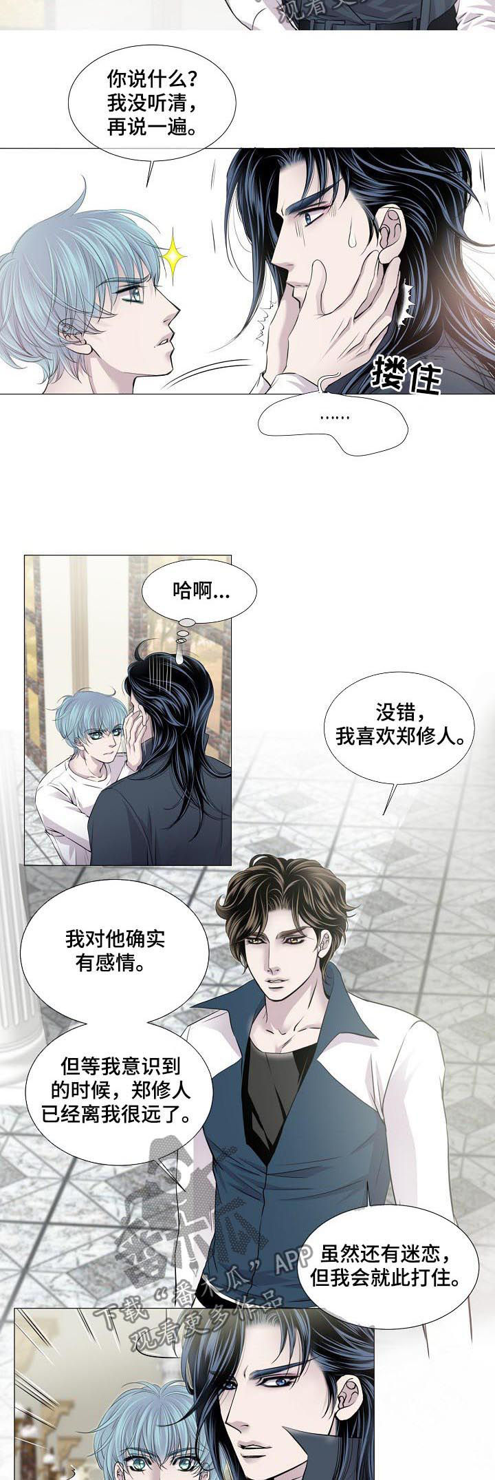 渴望之血又叫什么漫画,第171章：是谁1图