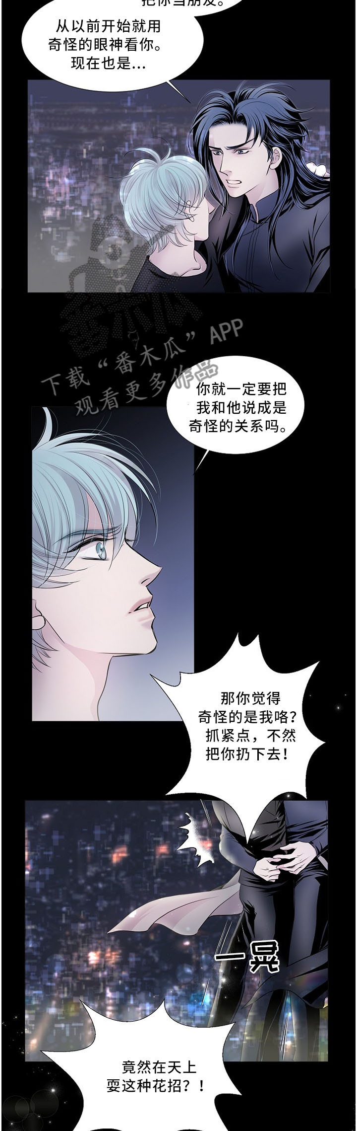 渴望城市电视剧漫画,第82章：你不想和我待一起吗1图