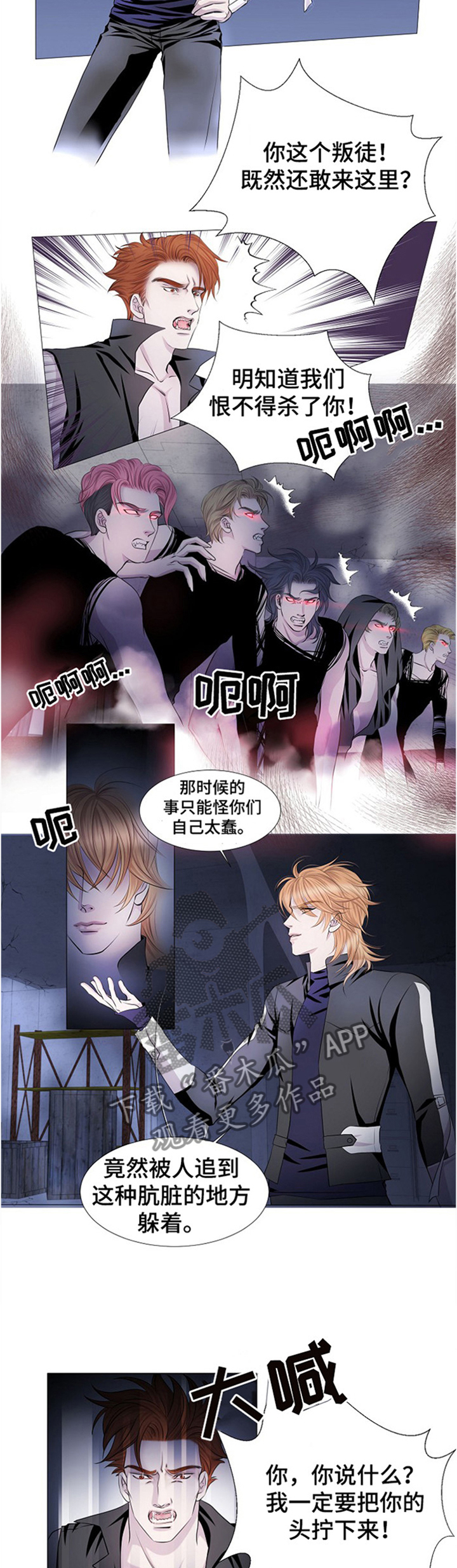 渴望之血漫画解说漫画,第36章：杀死那个家伙!1图