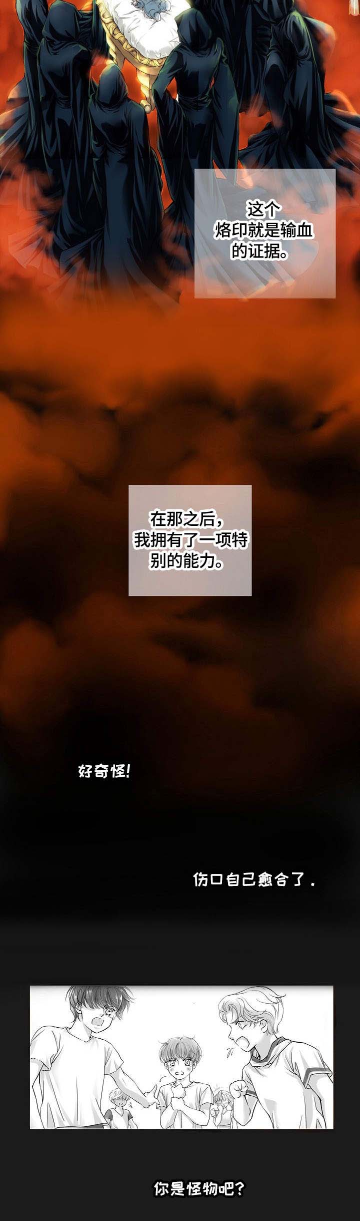 渴望之血漫画解说漫画,第1章：烙印1图