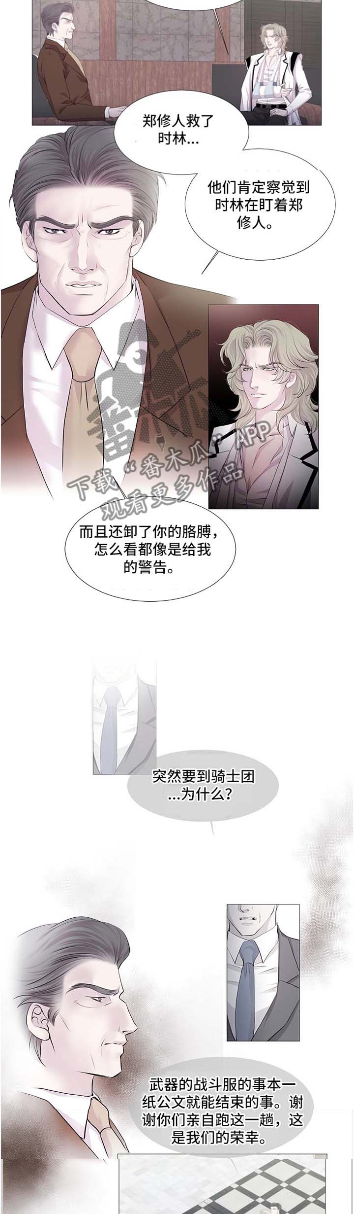 渴望之血漫画,第52章：你相信吗2图