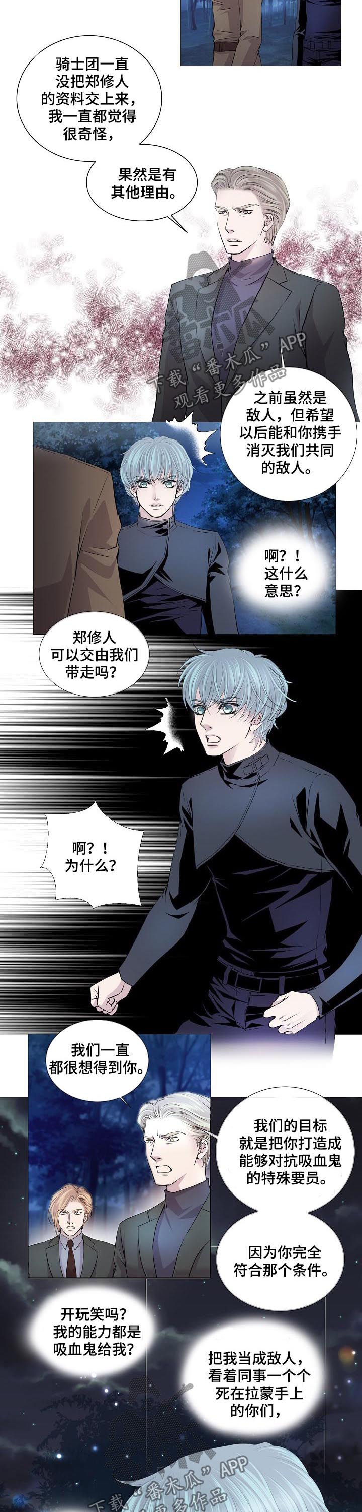 渴望全部歌曲漫画,第149章：特殊要员2图