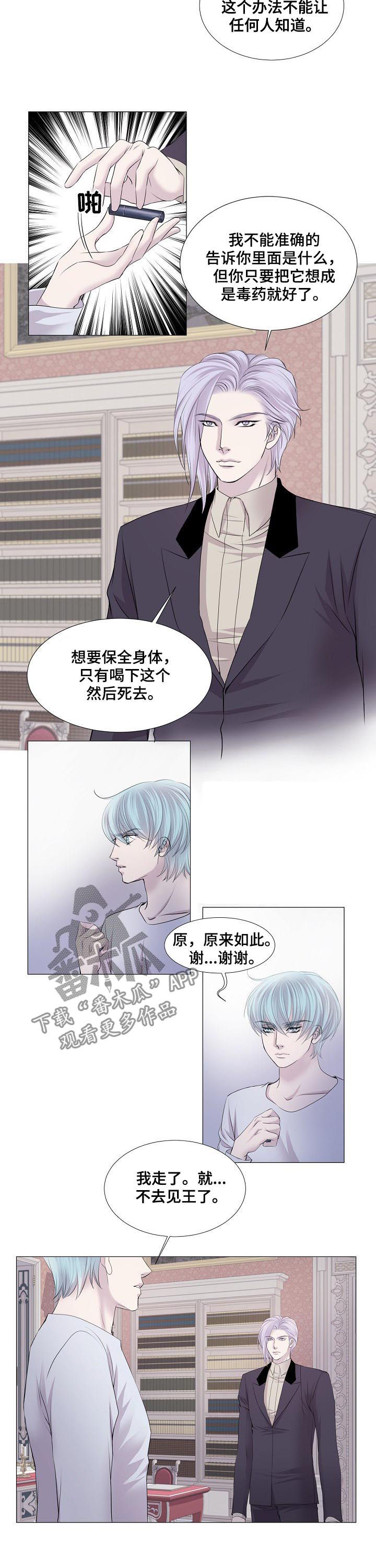 渴望之血漫画,第105章：永远的王1图