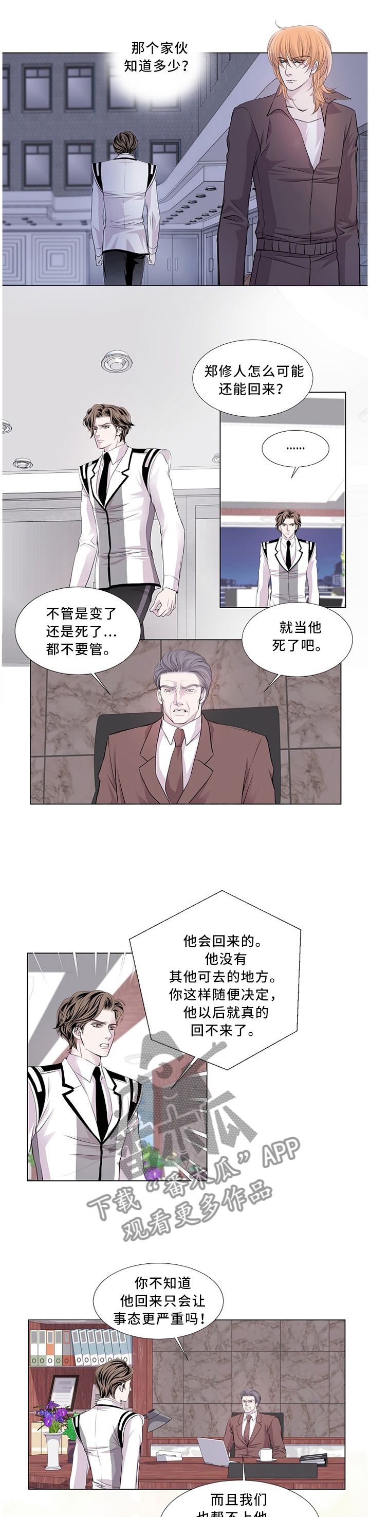 渴望主题曲原唱漫画,第89章：一句话撼动我的心1图