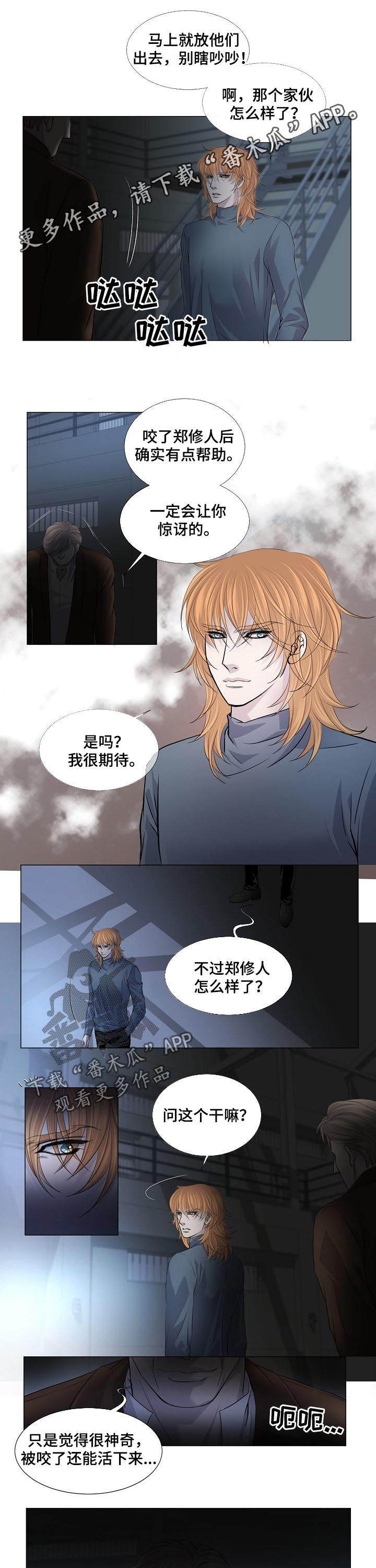 渴望之血漫画,第148章：密谋1图