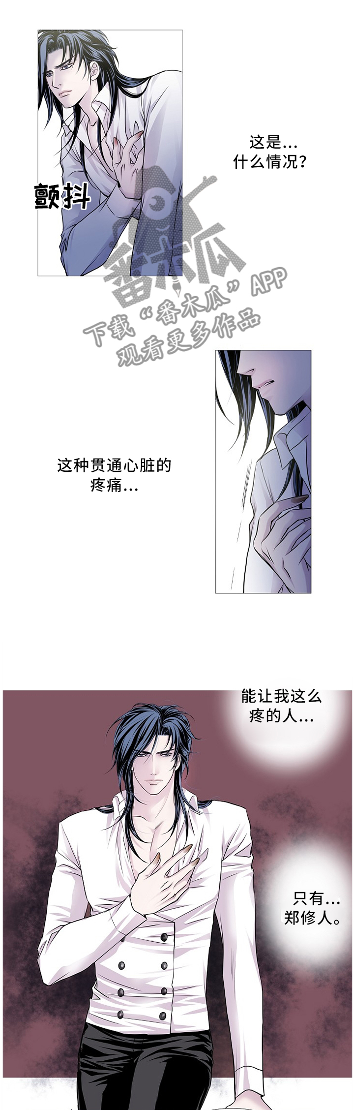 渴望之血漫画,第71章：我亲自去1图