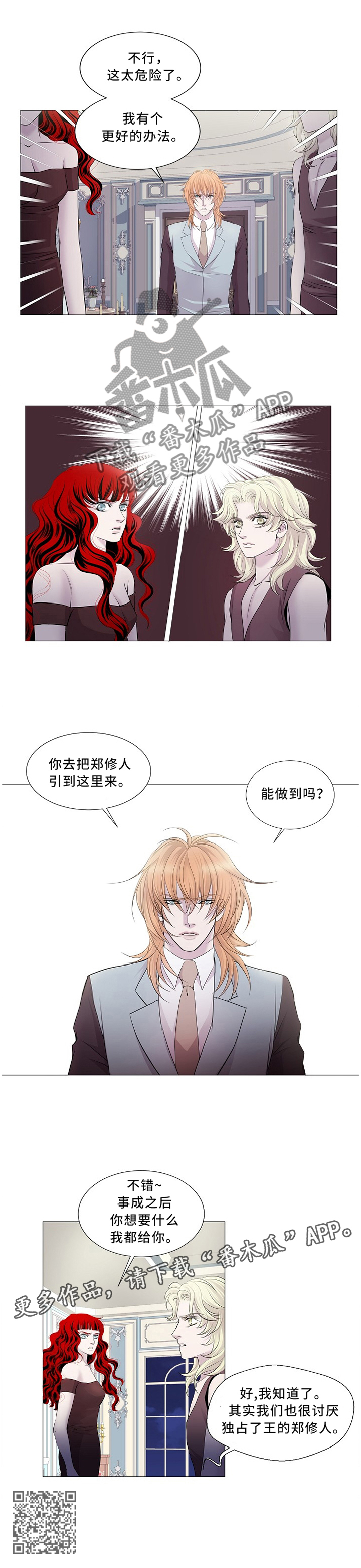 渴望之血又叫什么漫画,第94章：计策2图