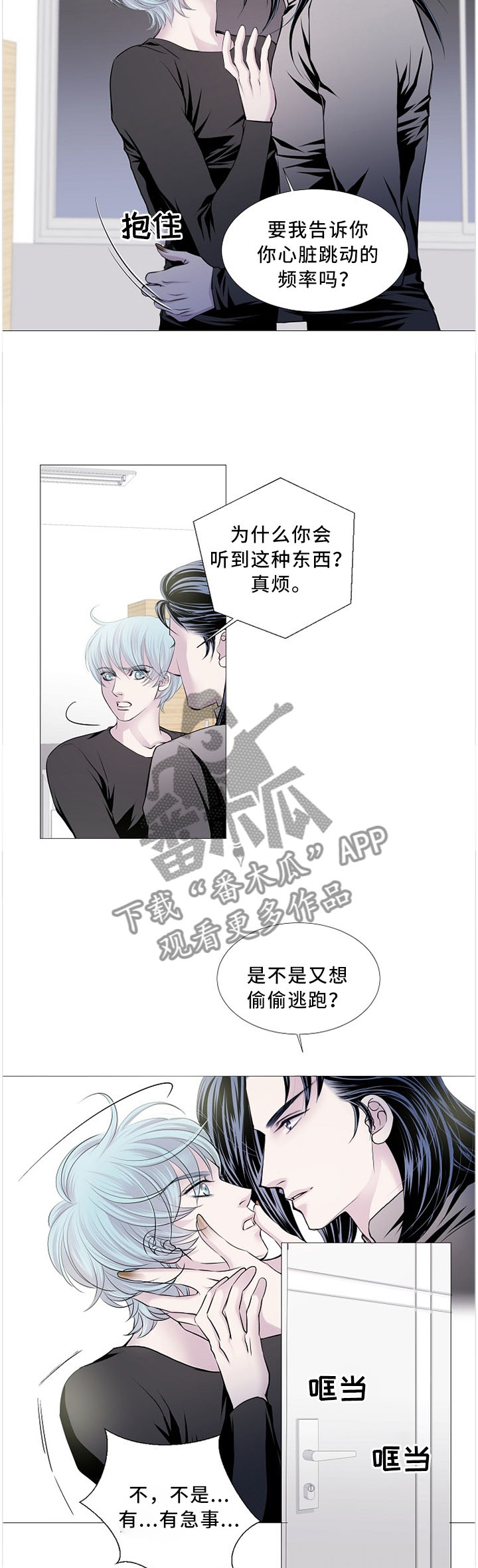 渴望之血漫画解说漫画,第81章：沉迷于你2图