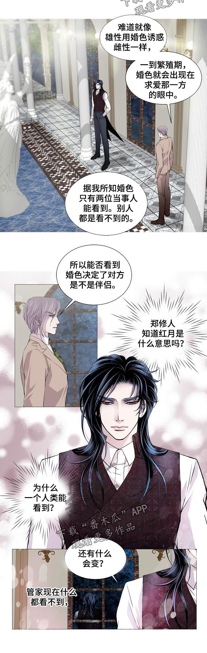 渴望之血漫画,第150章：熟悉的感觉2图