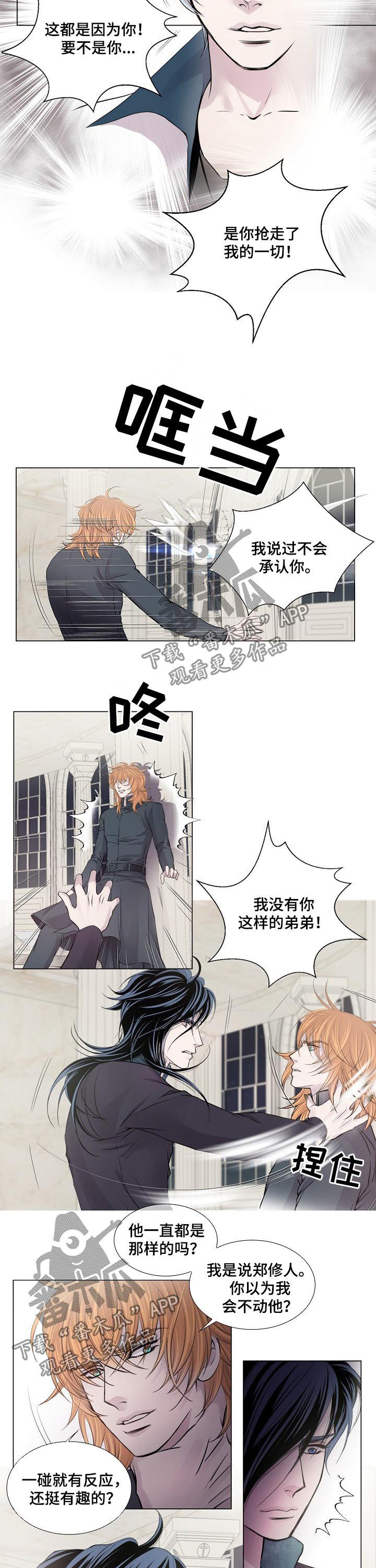 渴望之血漫画漫画,第192章：没有影响？1图