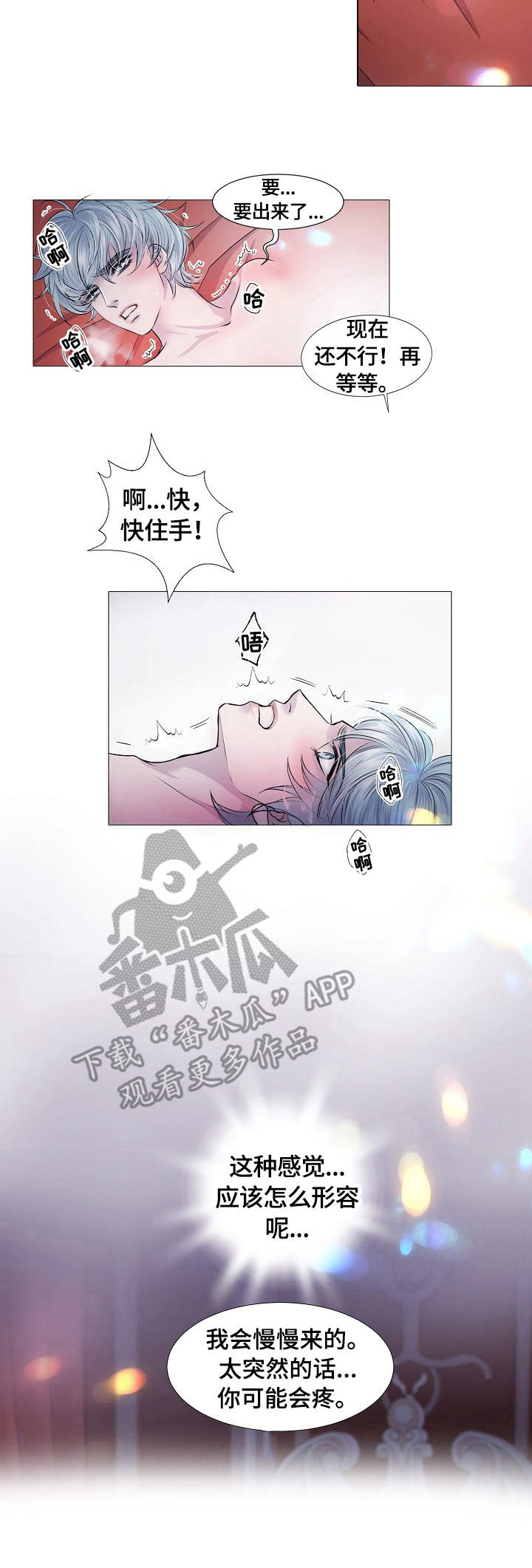 渴望之血漫画解说漫画,第29章：温柔1图