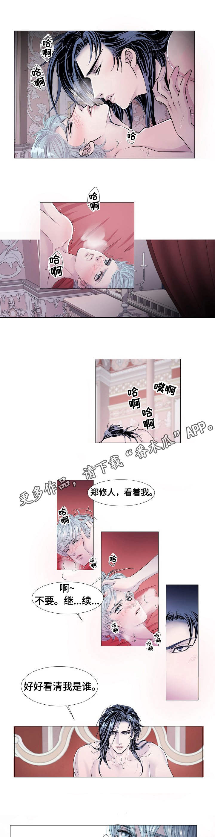 渴望之血漫画解说漫画,第29章：温柔2图