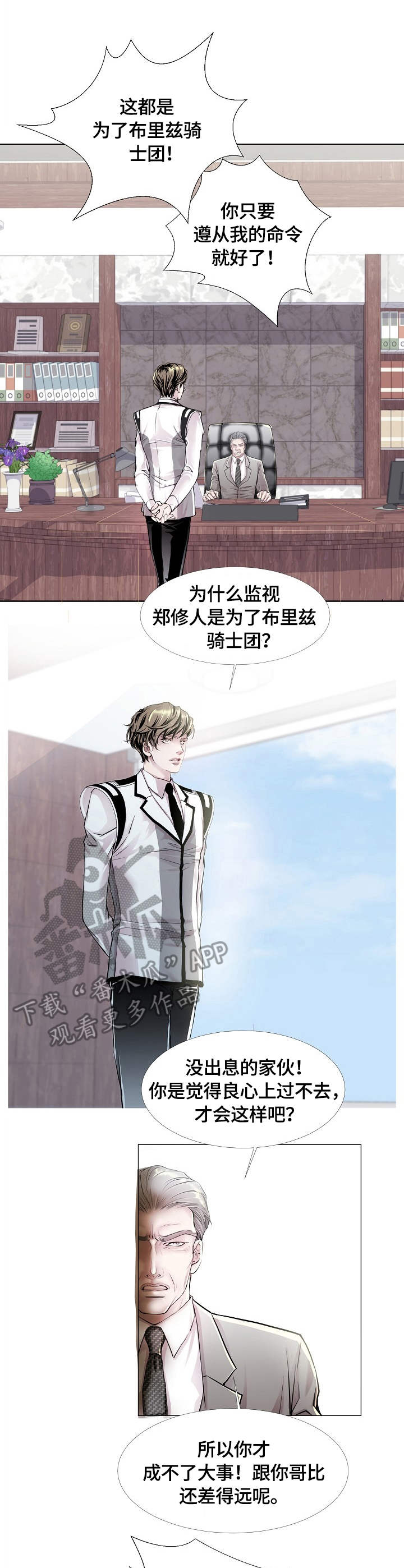 渴望全部歌曲漫画,第10章：疑惑1图