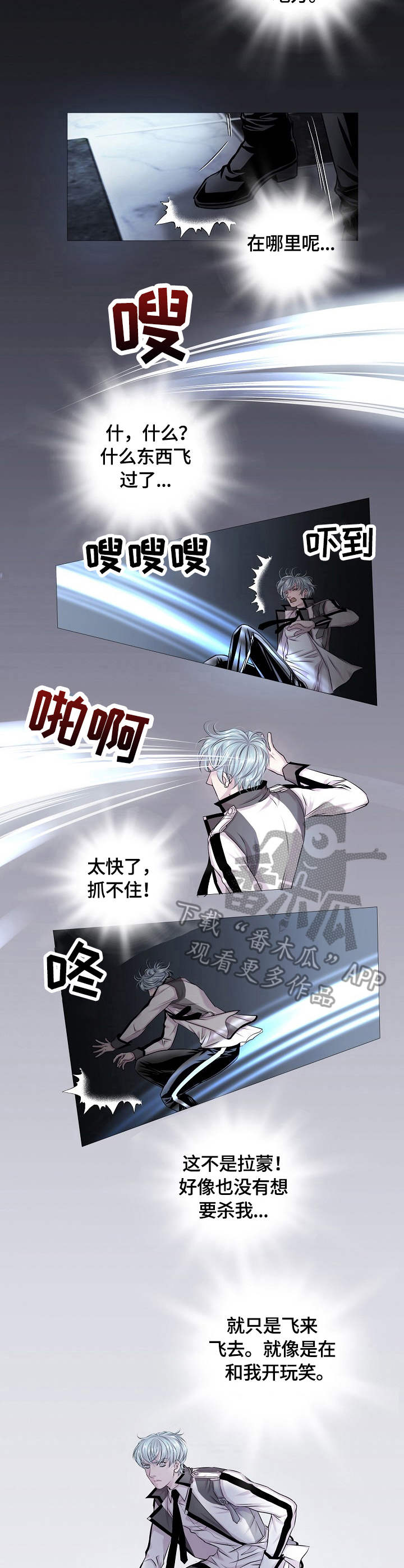 渴望之血漫画解说漫画,第16章：速度1图