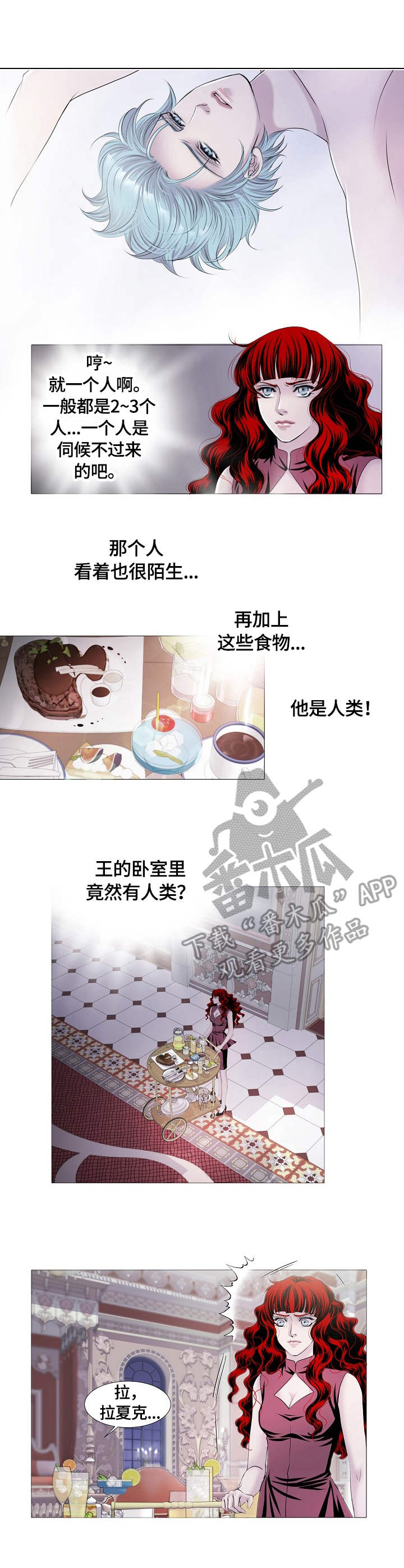 渴望之血漫画解说漫画,第30章：警告1图
