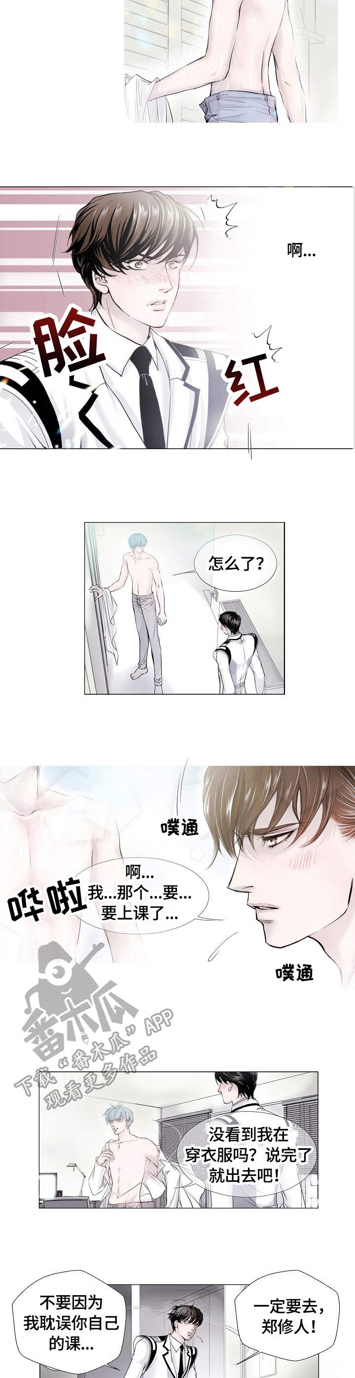 渴望之血又叫什么漫画,第3章：拉蒙2图