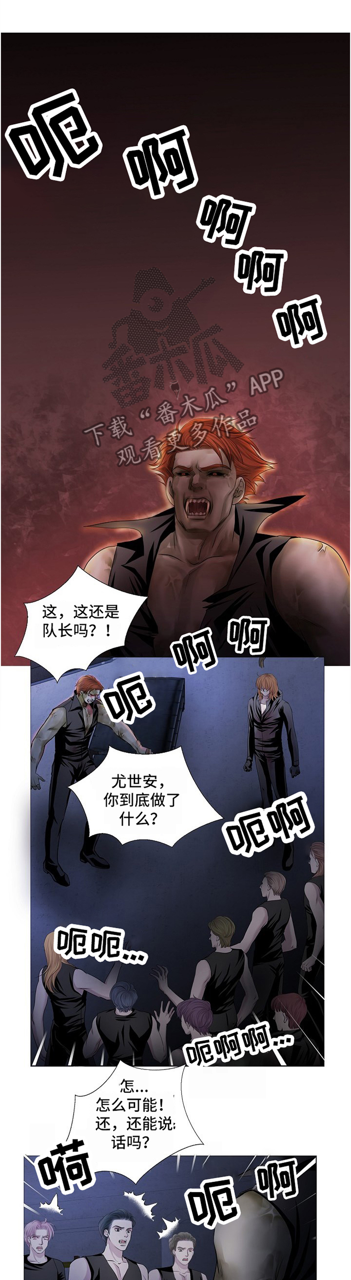 渴望之血又叫什么漫画,第58章：质问1图