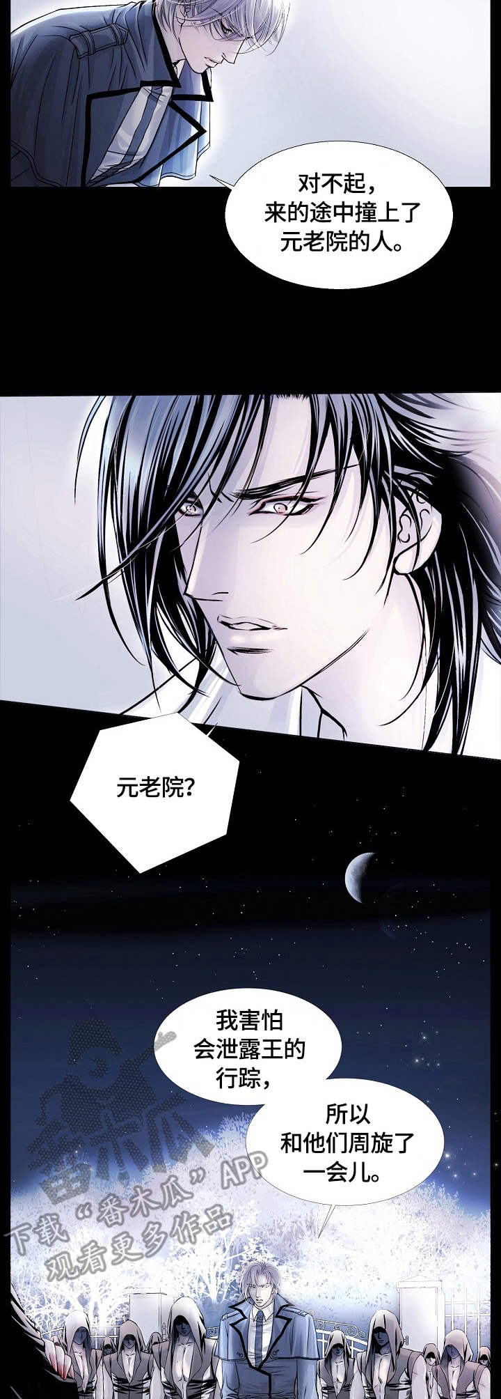 渴望猫粮漫画,第9章：报告2图