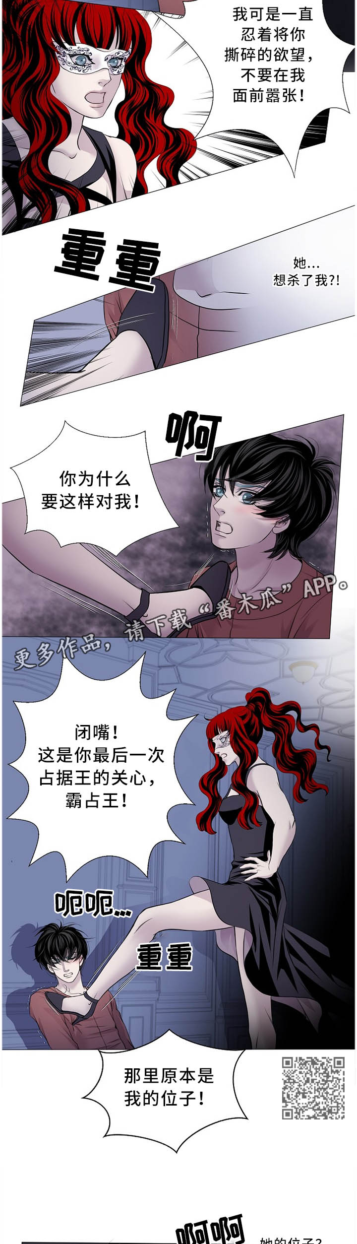 渴望之血漫画下拉式酷漫屋漫画,第98章：过来!2图