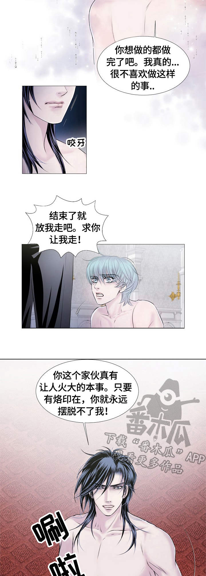 渴望之血漫画,第27章：负责1图