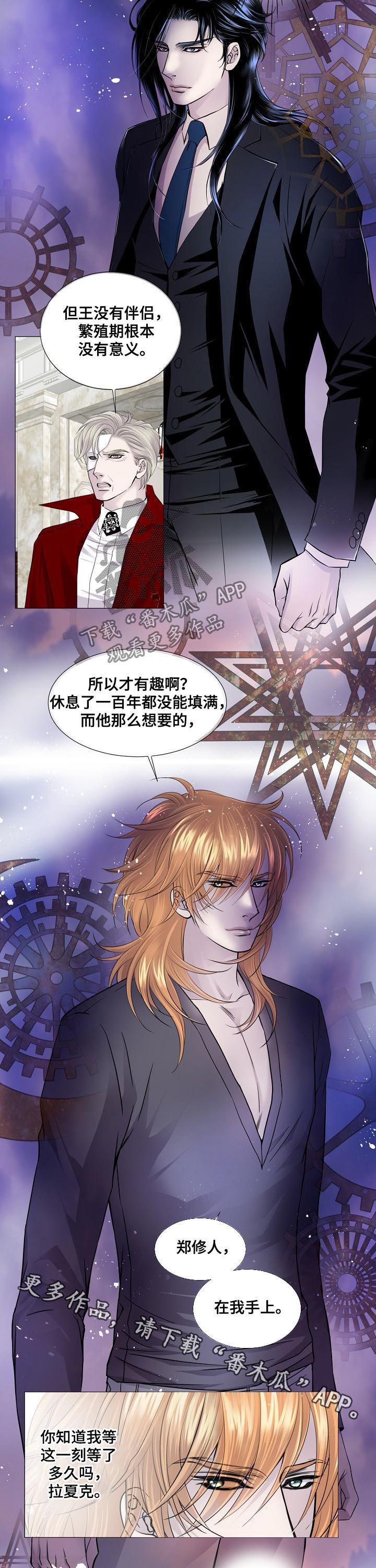 渴望之血漫画解说漫画,第123章：搜捕1图