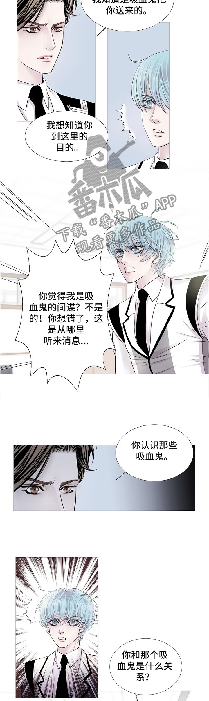 渴望之血漫画漫画,第63章：终于来了2图