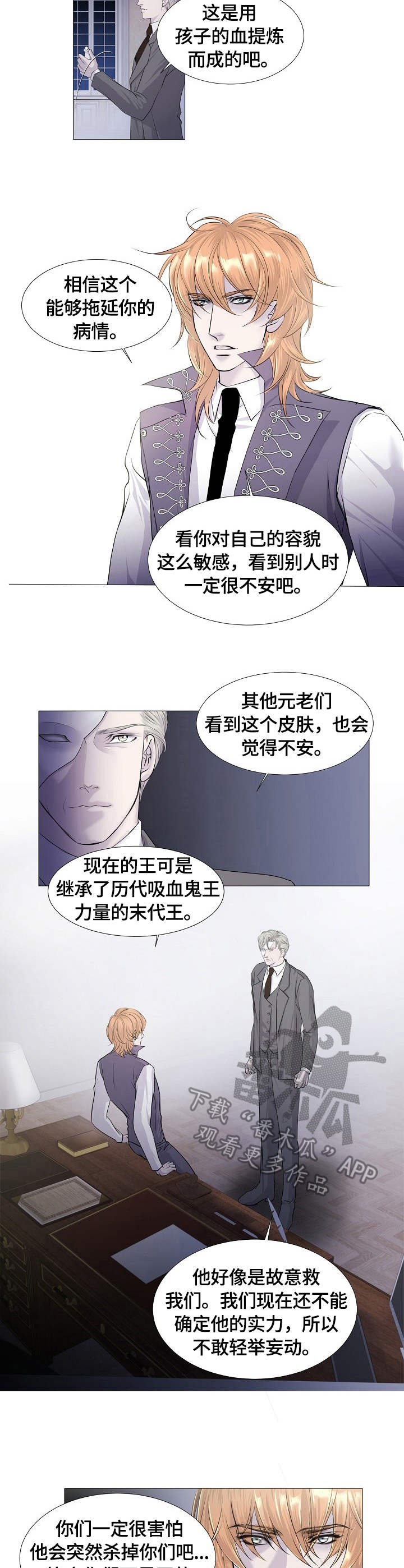 渴望之血漫画全集漫画,第28章：求救1图