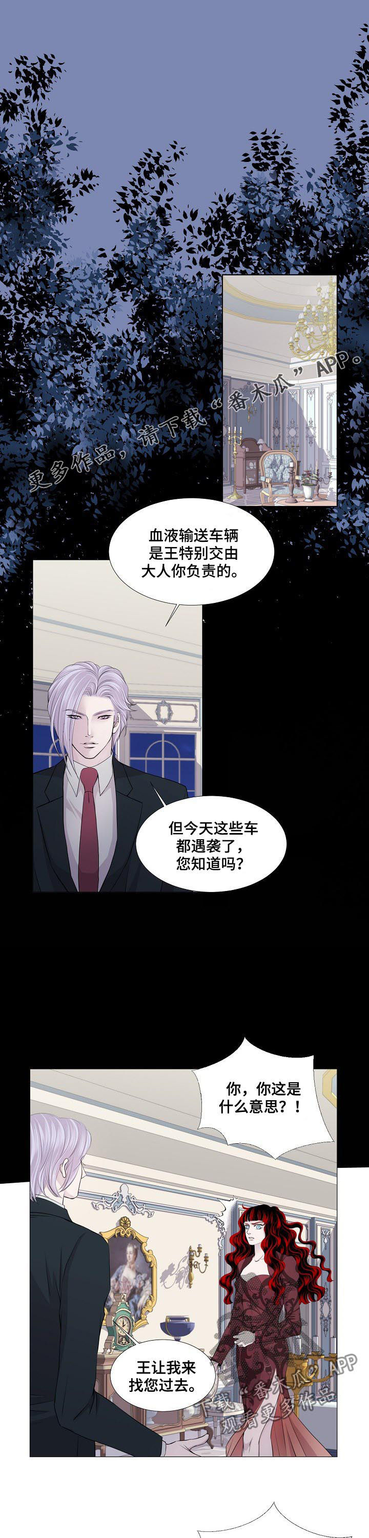 渴望之血漫画,第111章：证据1图