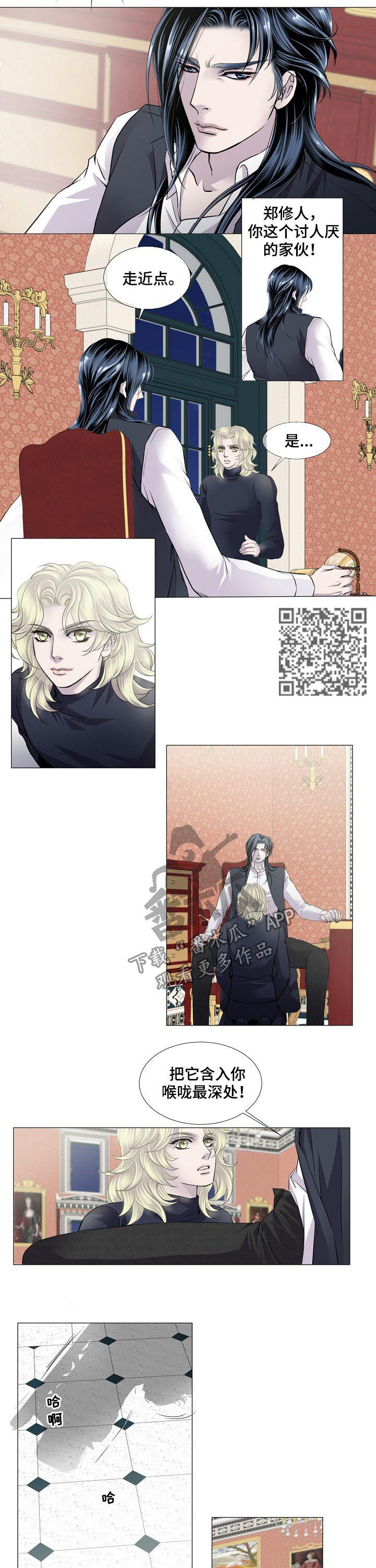 渴望之血漫画解说漫画,第120章：降温1图